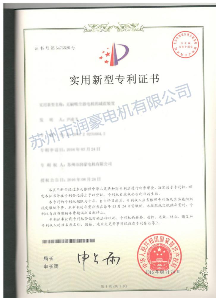 潤(rùn)豪專利證書(shū)02