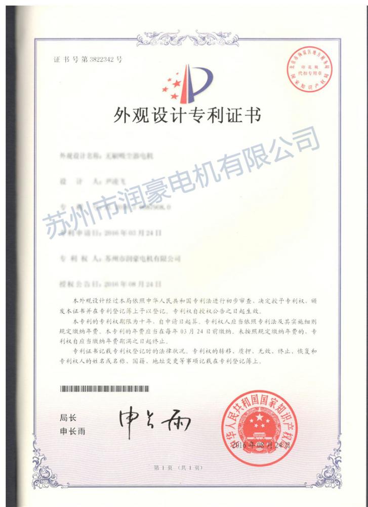 潤(rùn)豪專利證書(shū)05