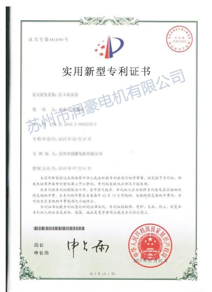 潤(rùn)豪專利證書(shū)07